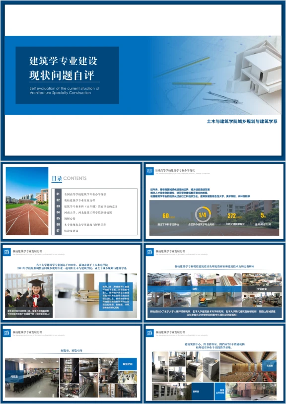 商务简约学科教育高校专业自评工作汇报ppt