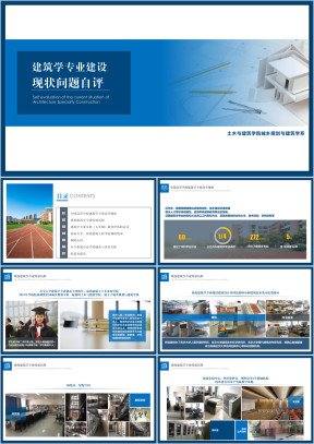 商务简约学科教育高校专业自评工作汇报ppt