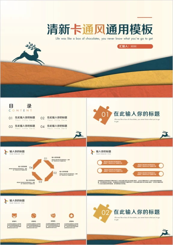 清新卡通风ppt