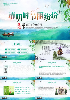 清明节节日介绍ppt