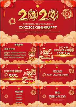 2020鼠年年会颁奖ppt