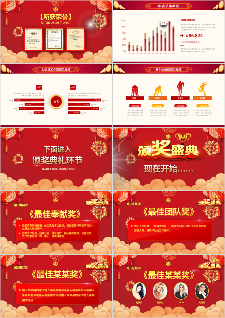2020鼠年年会颁奖ppt