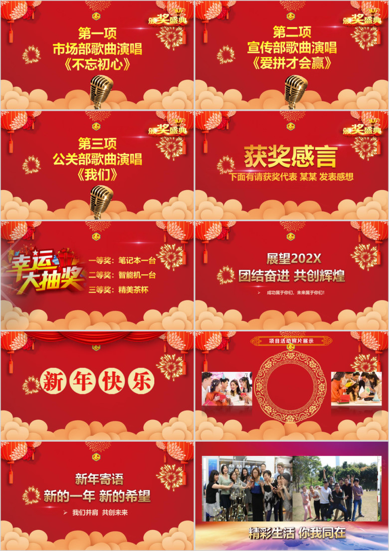 2020鼠年年会颁奖ppt