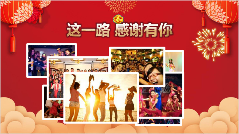 2020鼠年年会颁奖ppt