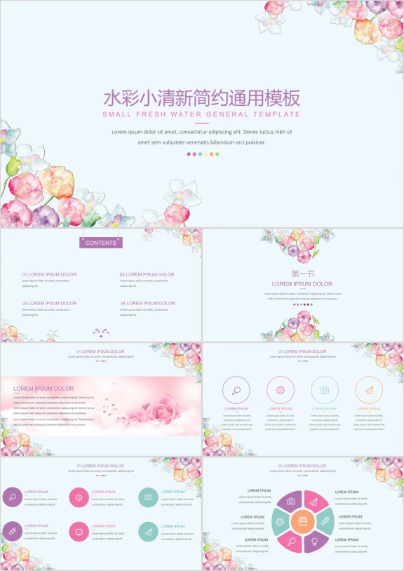 水彩小清新简约ppt