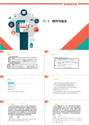 高中数学理科基础知识讲解《11