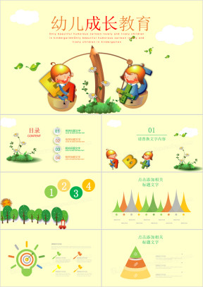 幼儿教育课件ppt