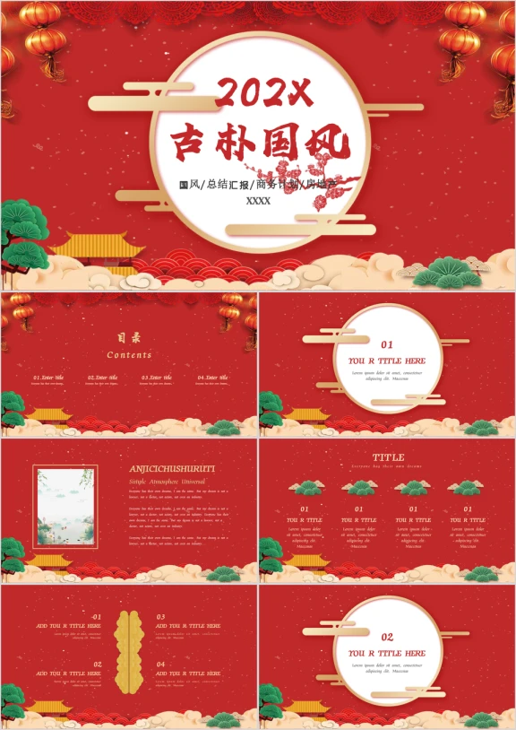 2019喜庆典雅年终总结年会汇报模板ppt