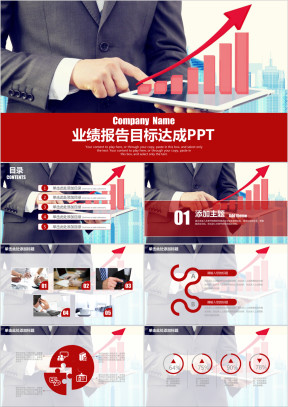 红色商务业绩报告销售目标达成ppt