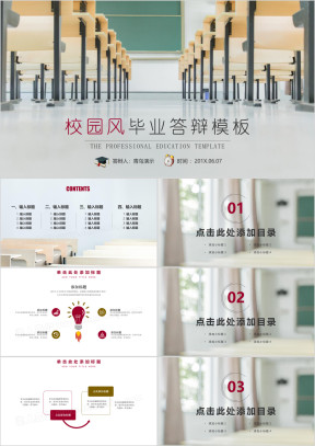 校园风毕业答辩模板ppt