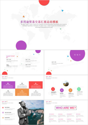 多用途贸易交易汇报总结模板ppt