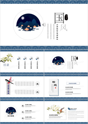 简约蓝色国风水墨文化艺术商务ppt