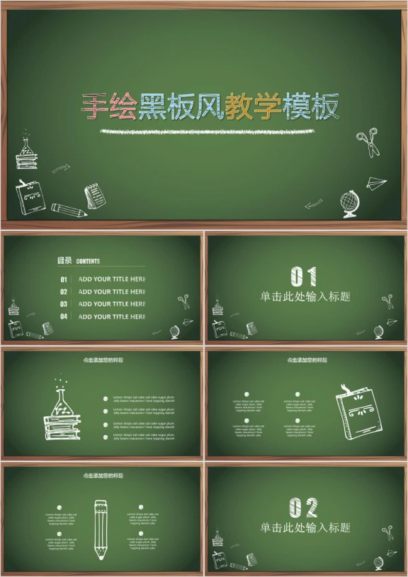 文艺黑板风教学ppt