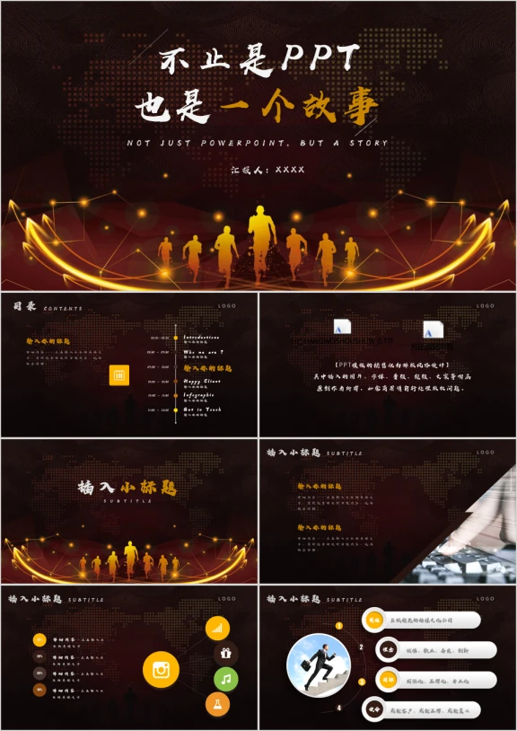 金色大气商务工作总结ppt