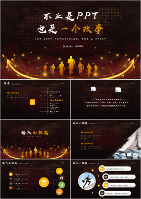 金色大气商务工作总结ppt