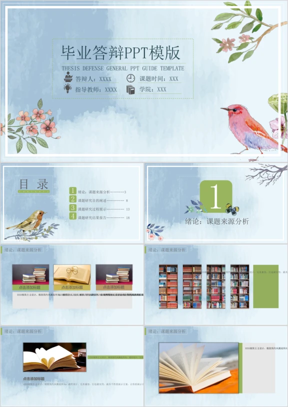 简约水墨毕业答辩ppt模板