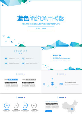 蓝色简约汇报总结ppt