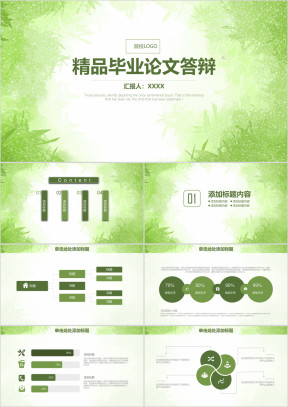精品清新毕业论文答辩ppt