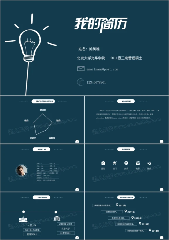 简洁风 个人简历 求职 竞聘ppt
