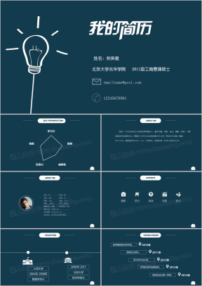 简洁风 个人简历 求职 竞聘ppt