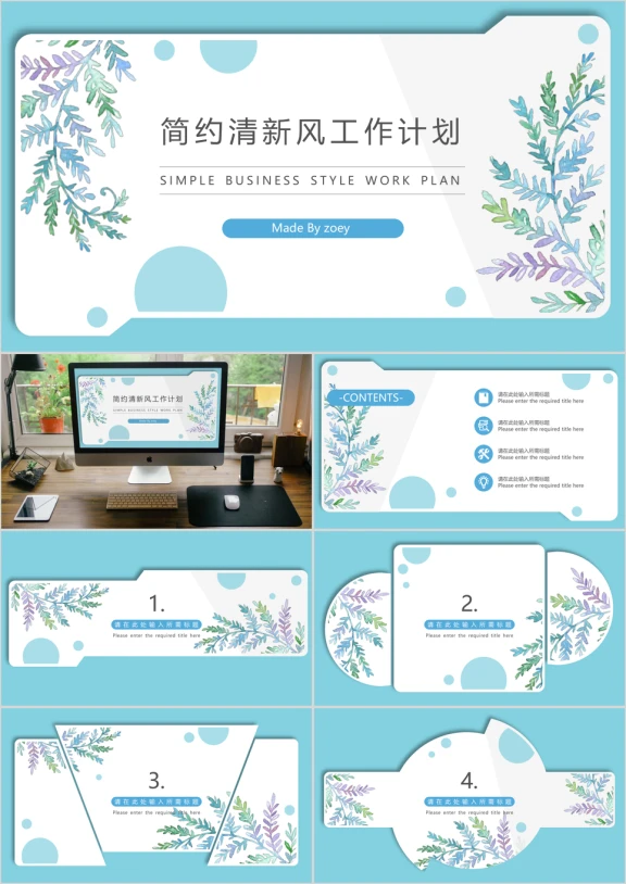 ppt框架小清新工作计划模板2
