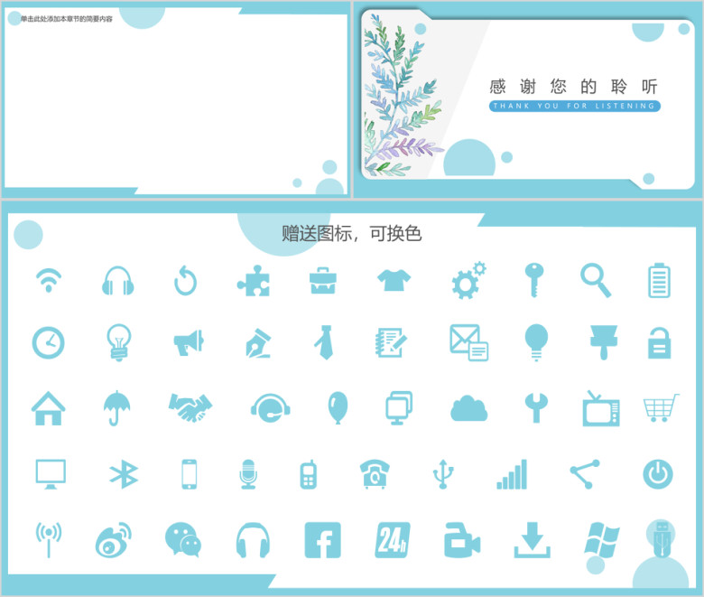 ppt框架小清新工作计划模板2