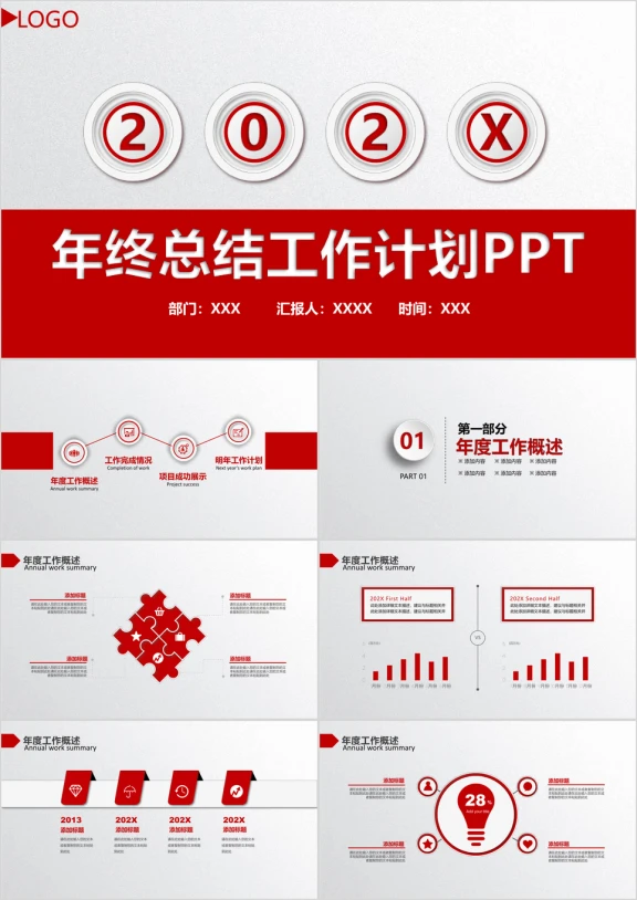 红色新年工作计划ppt模板