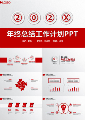 红色新年工作计划ppt模板