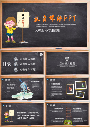 小学生早教卡通教育课件ppt模板素材