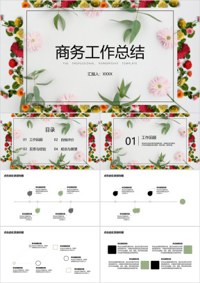 商务工作总结花卉ppt模板