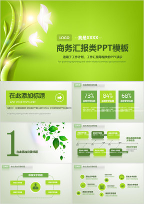 绿色商务汇报工作计划ppt模板
