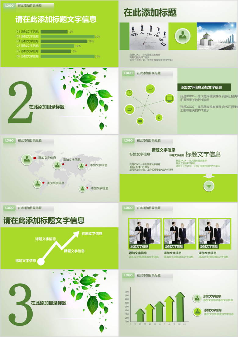绿色商务汇报工作计划ppt模板