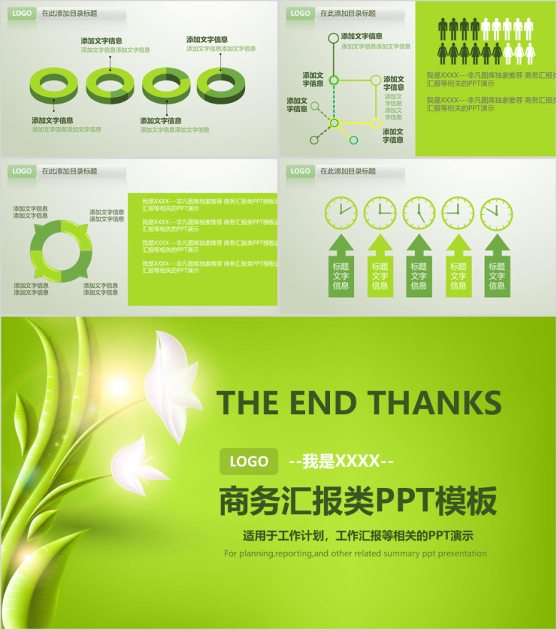 绿色商务汇报工作计划ppt模板