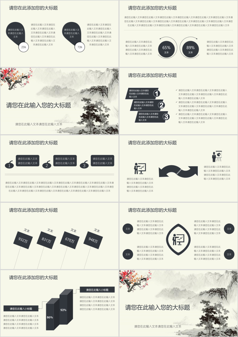 中国风梅花山水新年工作总结计划模板ppt