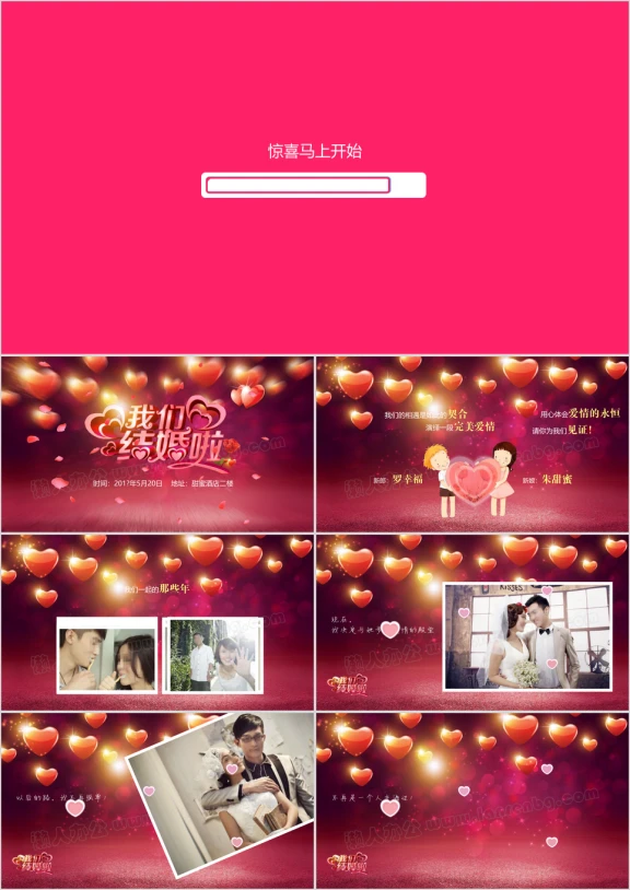 婚礼片头开场视频ppt模版可更改音乐可输出视频