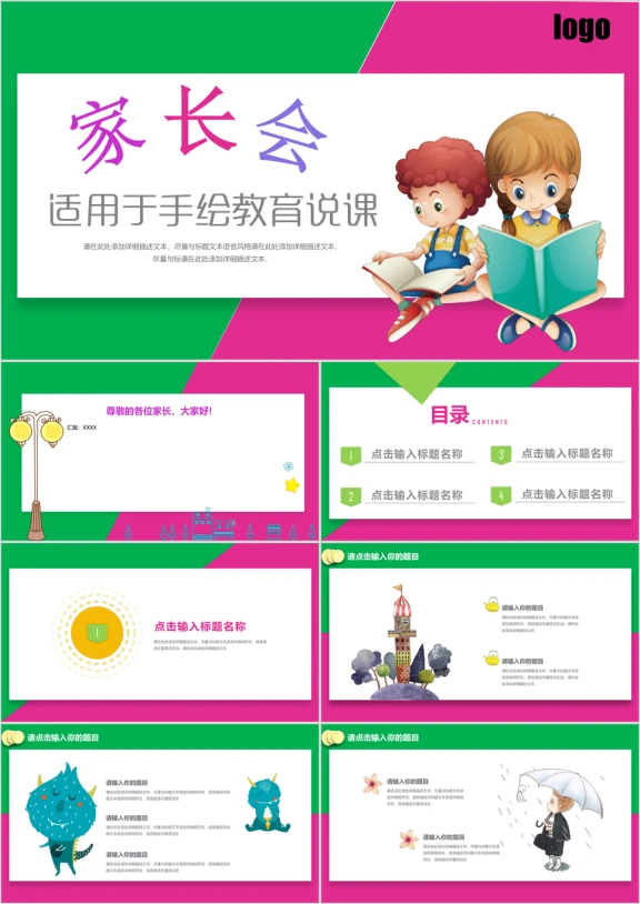 彩色幼儿园开学小学新学期家长会ppt模板素材