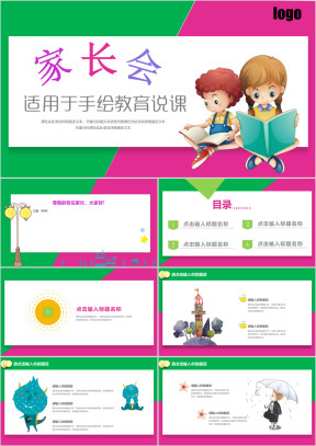 彩色幼儿园开学小学新学期家长会ppt模板素材