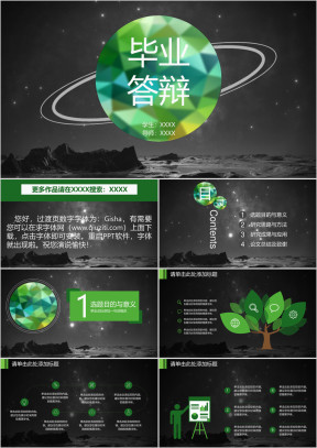 毕业答辩低多边形绿色高大上ppt通用模板