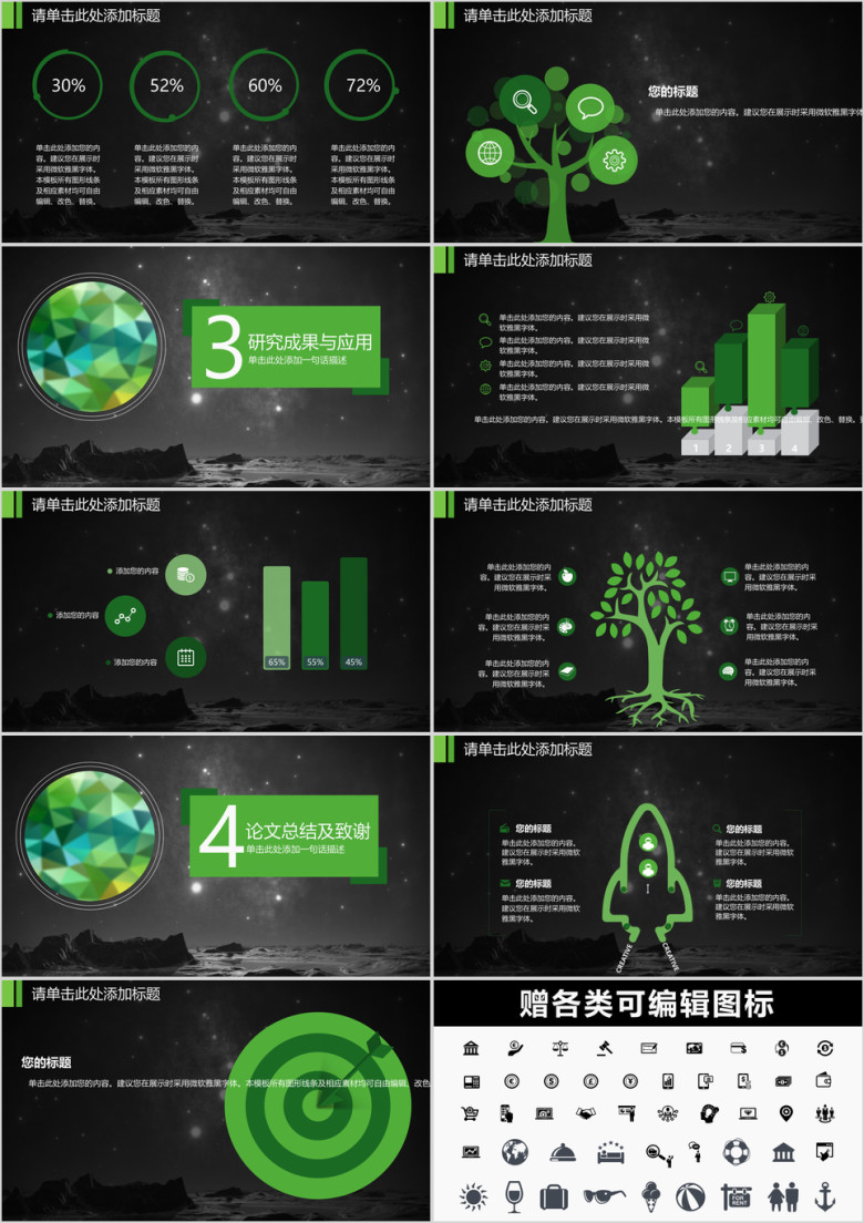 毕业答辩低多边形绿色高大上ppt通用模板