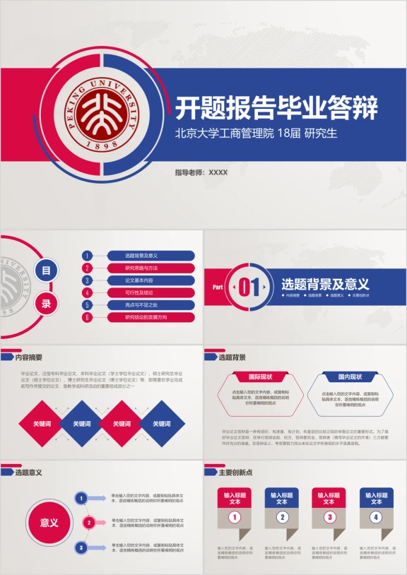 开题报告毕业答辩论文答辩研究生论文ppt