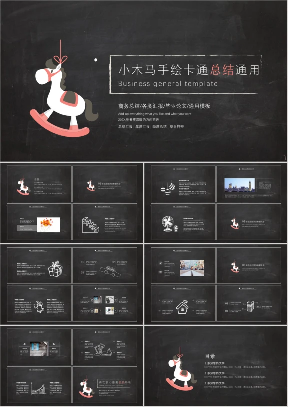 手绘卡通年终总结ppt