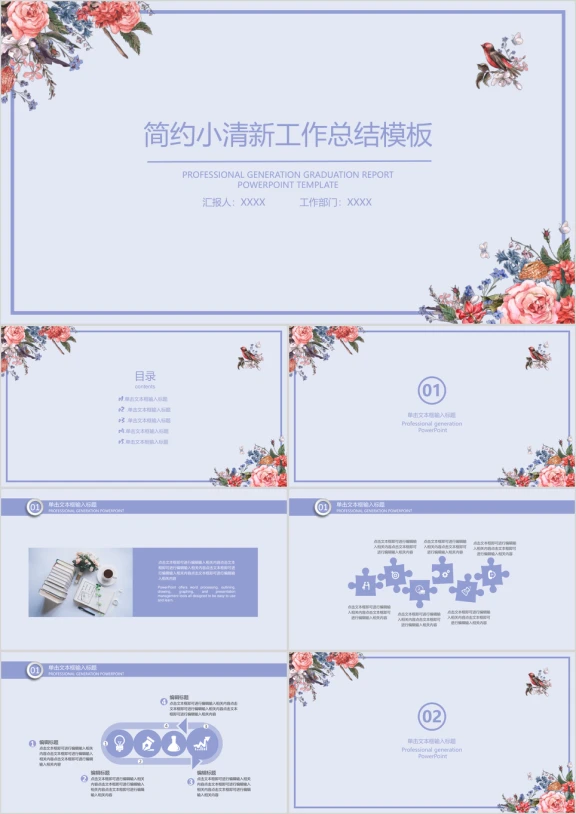 简约小清新毕业答辩ppt