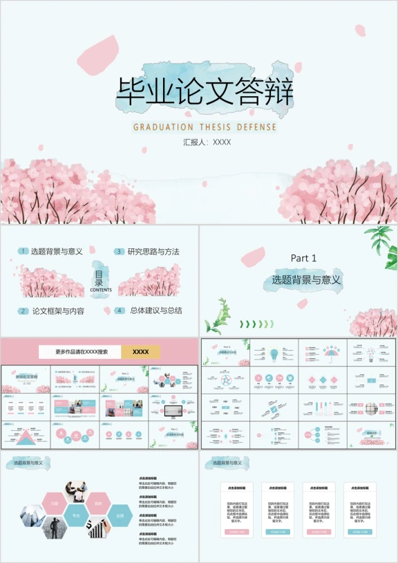 毕业论文答辩花瓣绿叶清新ppt模板