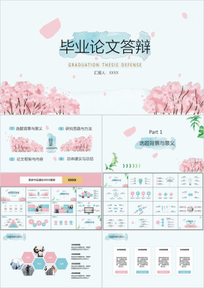 毕业论文答辩花瓣绿叶清新ppt模板