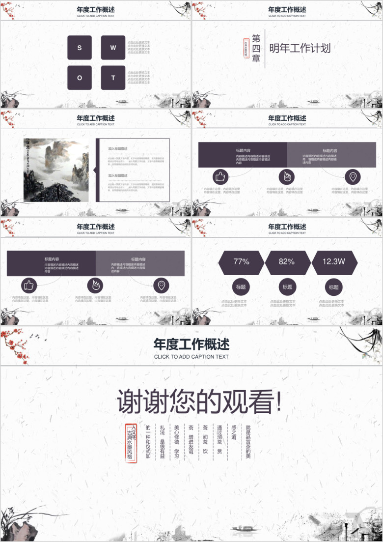 水墨简约中国风ppt模板