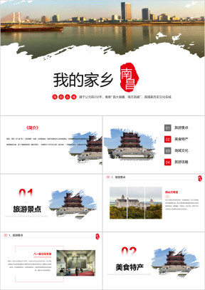 城市介绍家乡旅游介绍PPT