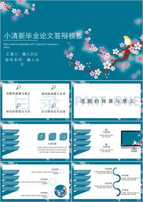 结构完整毕业论文答辩模板ppt