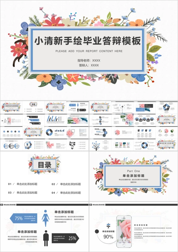 小清新手绘毕业答辩模板ppt