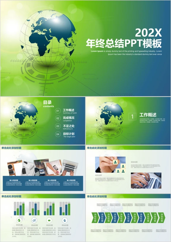 蓝色地球商务风年终总结ppt