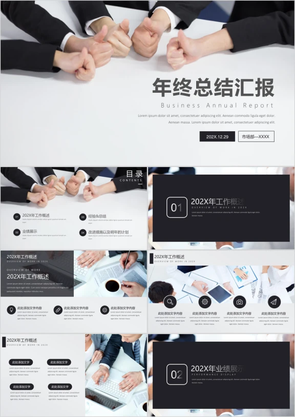 市场部黑白简约大气年终工作汇报模板ppt